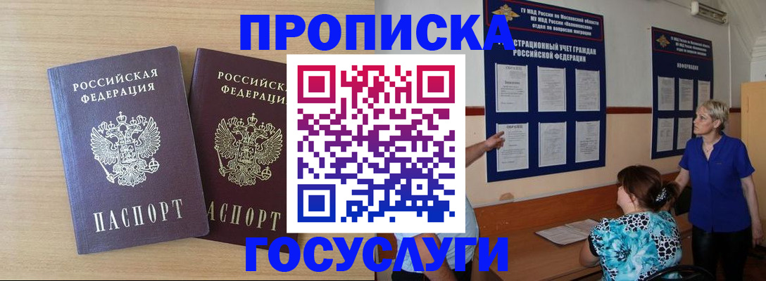 временная регистрация для школы в Когалыме
